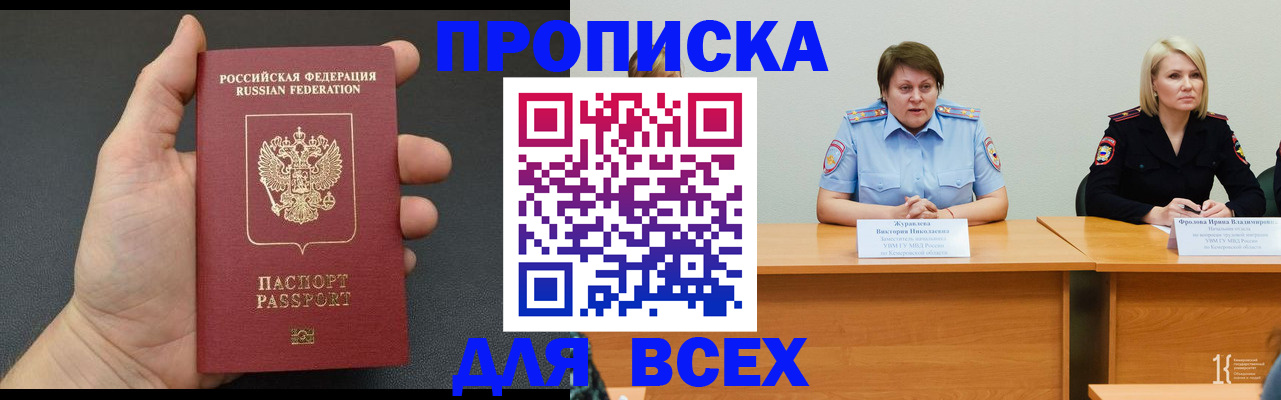 прописка законно в Кукморе